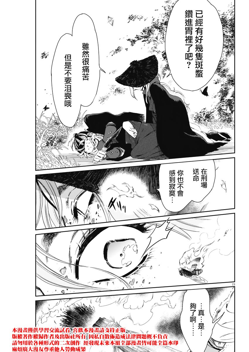 《太阳与月下钢刀》漫画最新章节第19话免费下拉式在线观看章节第【18】张图片