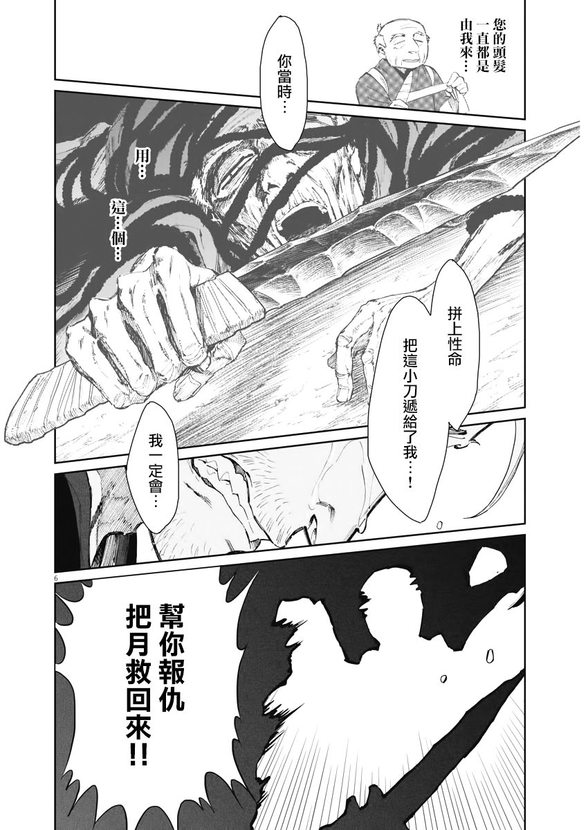 《太阳与月下钢刀》漫画最新章节第15话免费下拉式在线观看章节第【5】张图片