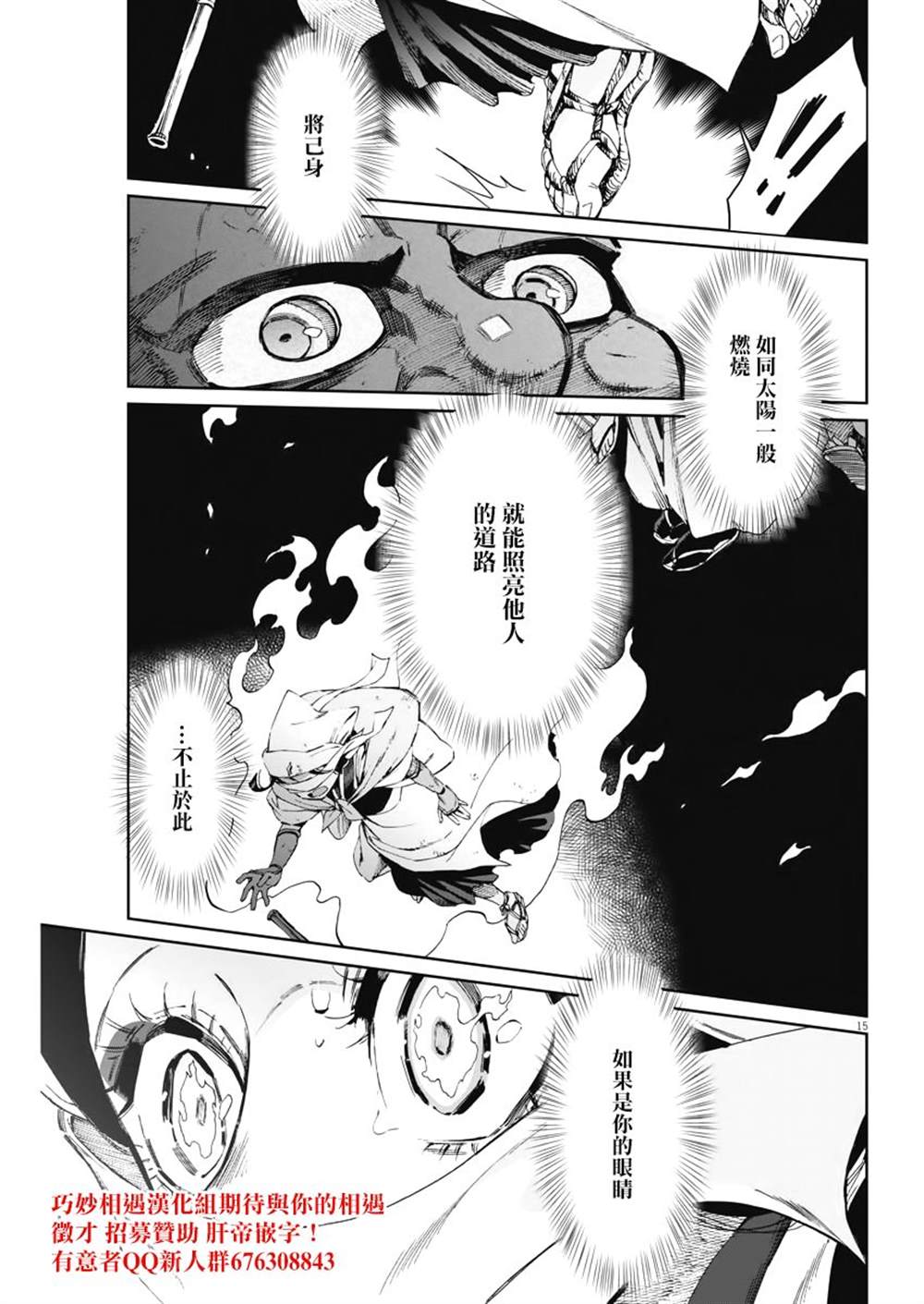 《太阳与月下钢刀》漫画最新章节第26话免费下拉式在线观看章节第【15】张图片