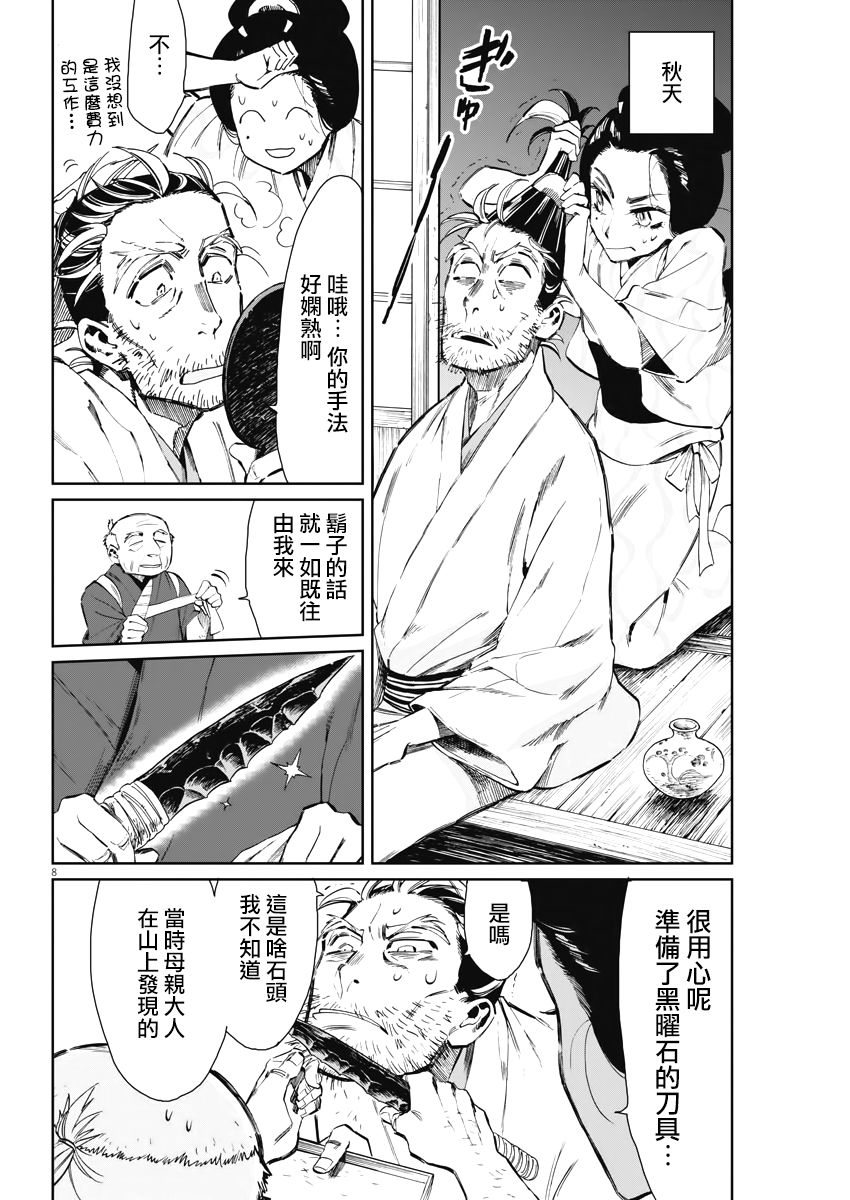 《太阳与月下钢刀》漫画最新章节第6话免费下拉式在线观看章节第【8】张图片