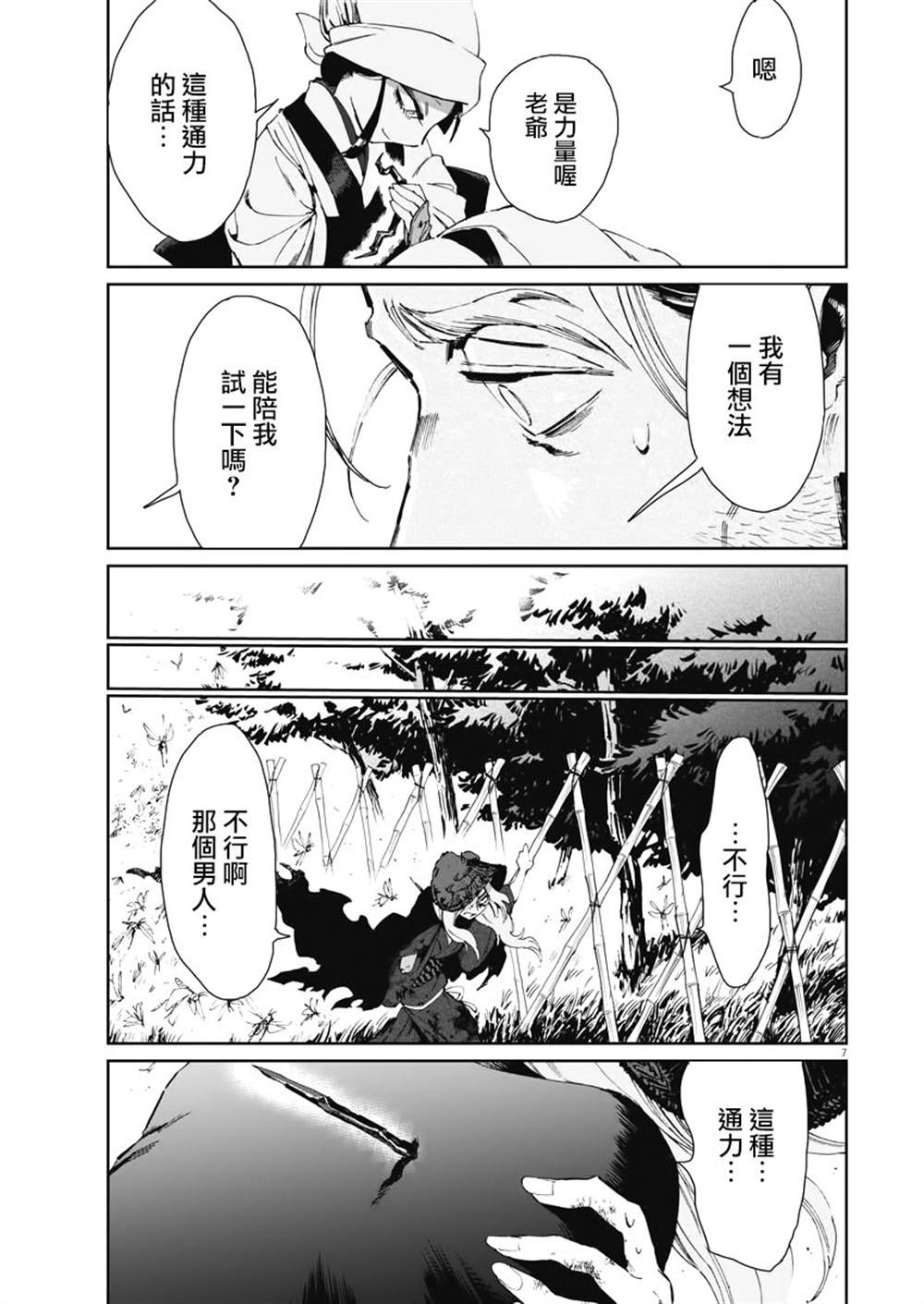 《太阳与月下钢刀》漫画最新章节第24话免费下拉式在线观看章节第【7】张图片