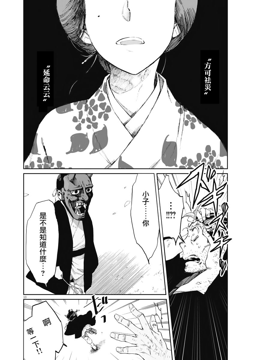 《太阳与月下钢刀》漫画最新章节第10话免费下拉式在线观看章节第【11】张图片