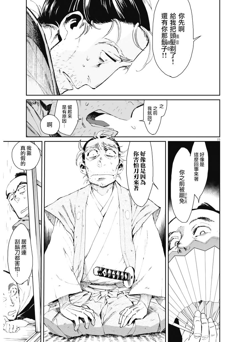 《太阳与月下钢刀》漫画最新章节第1话免费下拉式在线观看章节第【14】张图片