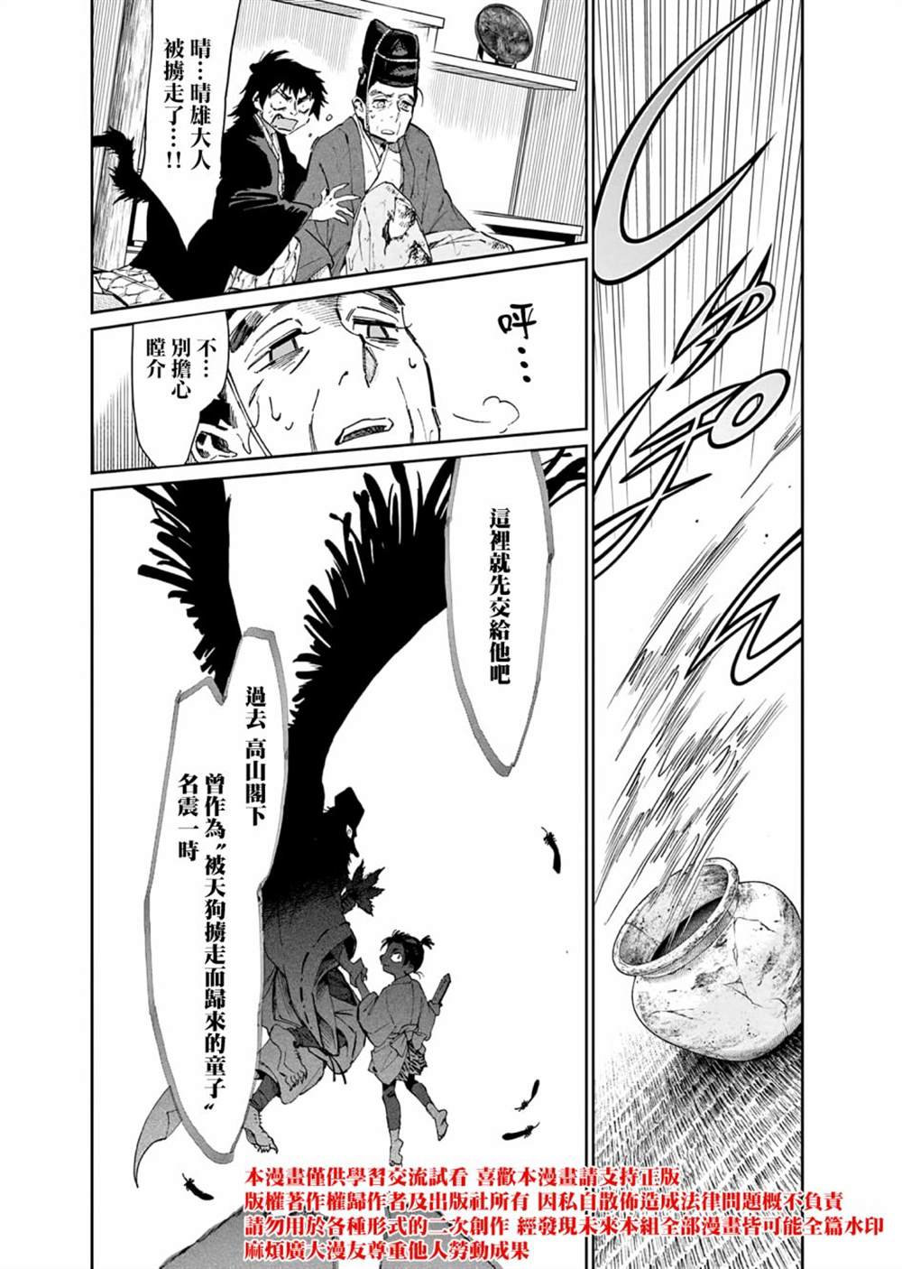 《太阳与月下钢刀》漫画最新章节第30话免费下拉式在线观看章节第【20】张图片