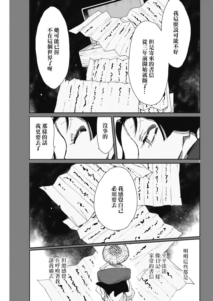 《太阳与月下钢刀》漫画最新章节第13话免费下拉式在线观看章节第【9】张图片