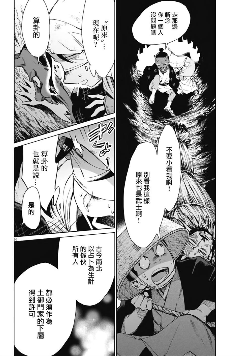 《太阳与月下钢刀》漫画最新章节第26话免费下拉式在线观看章节第【10】张图片