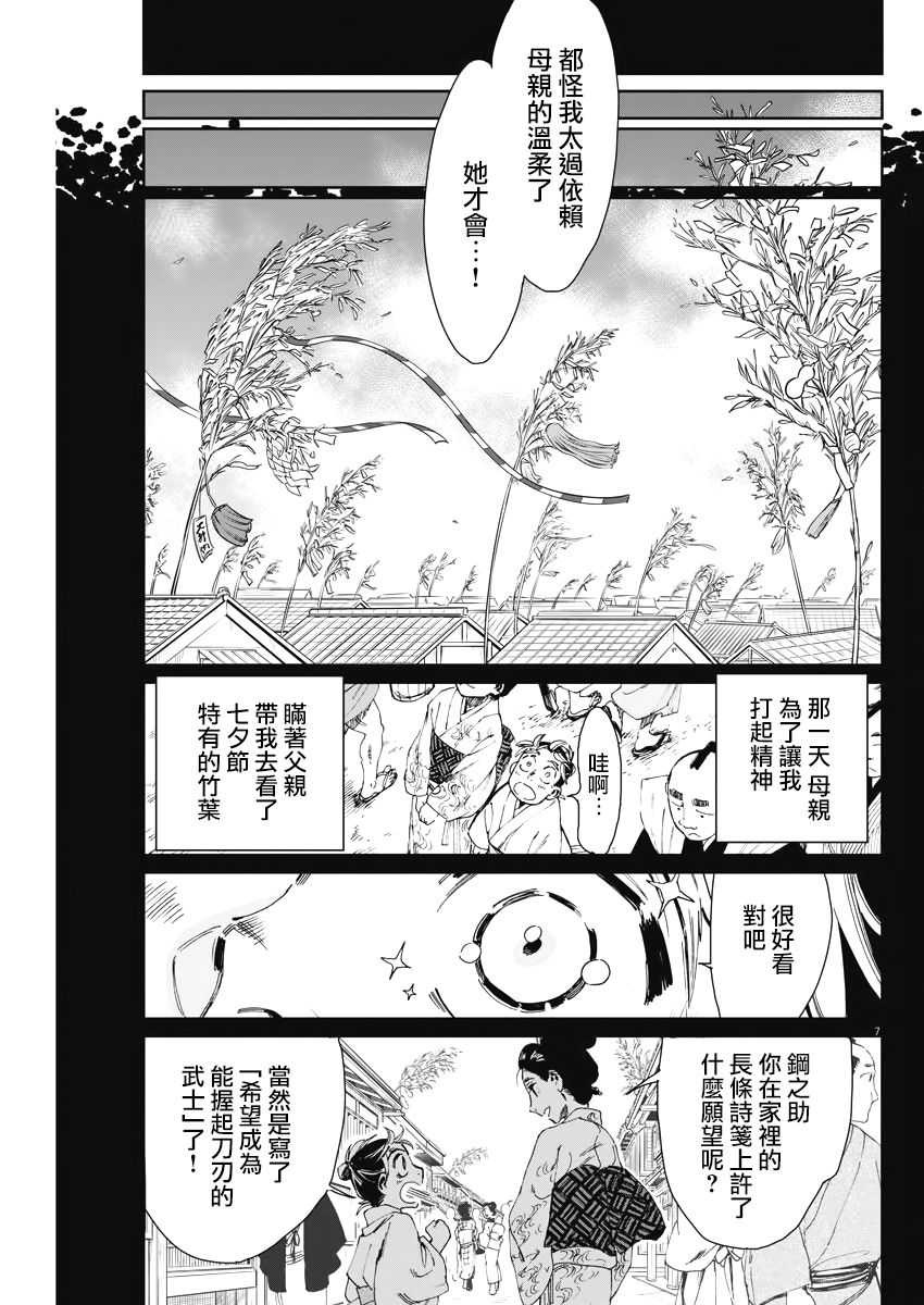 《太阳与月下钢刀》漫画最新章节第5话免费下拉式在线观看章节第【7】张图片