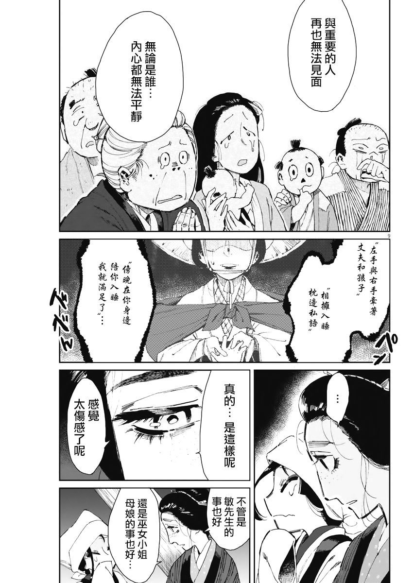 《太阳与月下钢刀》漫画最新章节第12话免费下拉式在线观看章节第【9】张图片