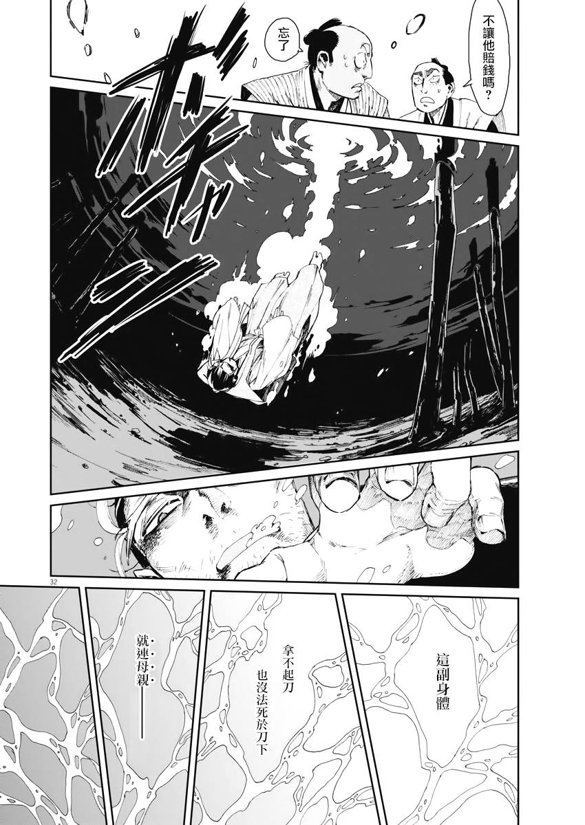 《太阳与月下钢刀》漫画最新章节第1话免费下拉式在线观看章节第【31】张图片