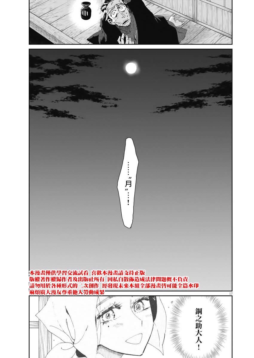 《太阳与月下钢刀》漫画最新章节第10话免费下拉式在线观看章节第【18】张图片