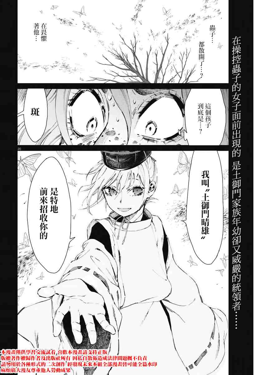 《太阳与月下钢刀》漫画最新章节第20话免费下拉式在线观看章节第【20】张图片