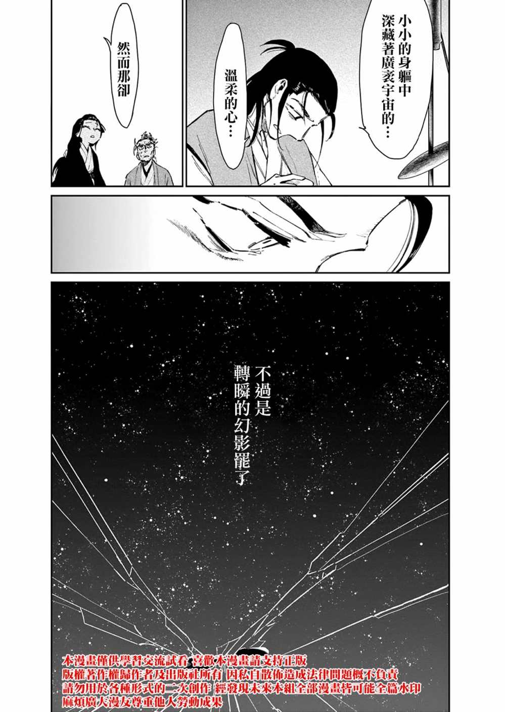 《太阳与月下钢刀》漫画最新章节第32话免费下拉式在线观看章节第【22】张图片