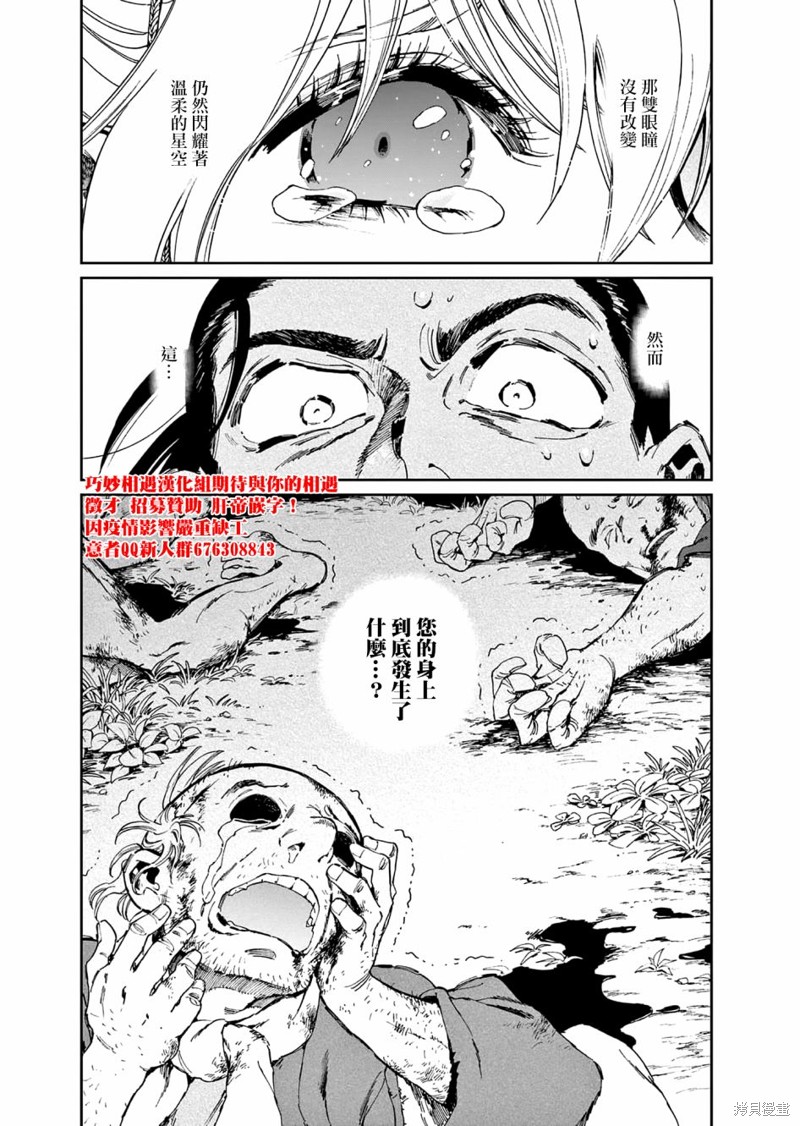 《太阳与月下钢刀》漫画最新章节第33话免费下拉式在线观看章节第【22】张图片