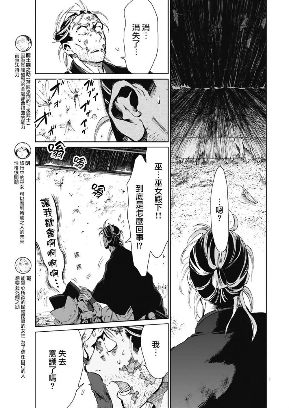 《太阳与月下钢刀》漫画最新章节第24话免费下拉式在线观看章节第【3】张图片