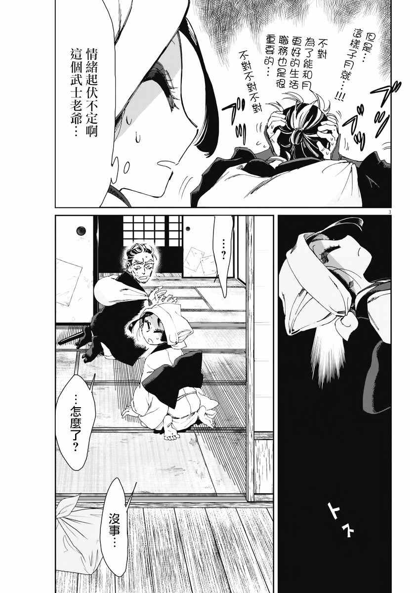 《太阳与月下钢刀》漫画最新章节第17话免费下拉式在线观看章节第【3】张图片