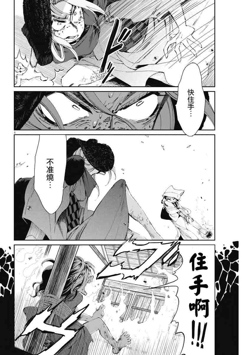 《太阳与月下钢刀》漫画最新章节第20话免费下拉式在线观看章节第【4】张图片