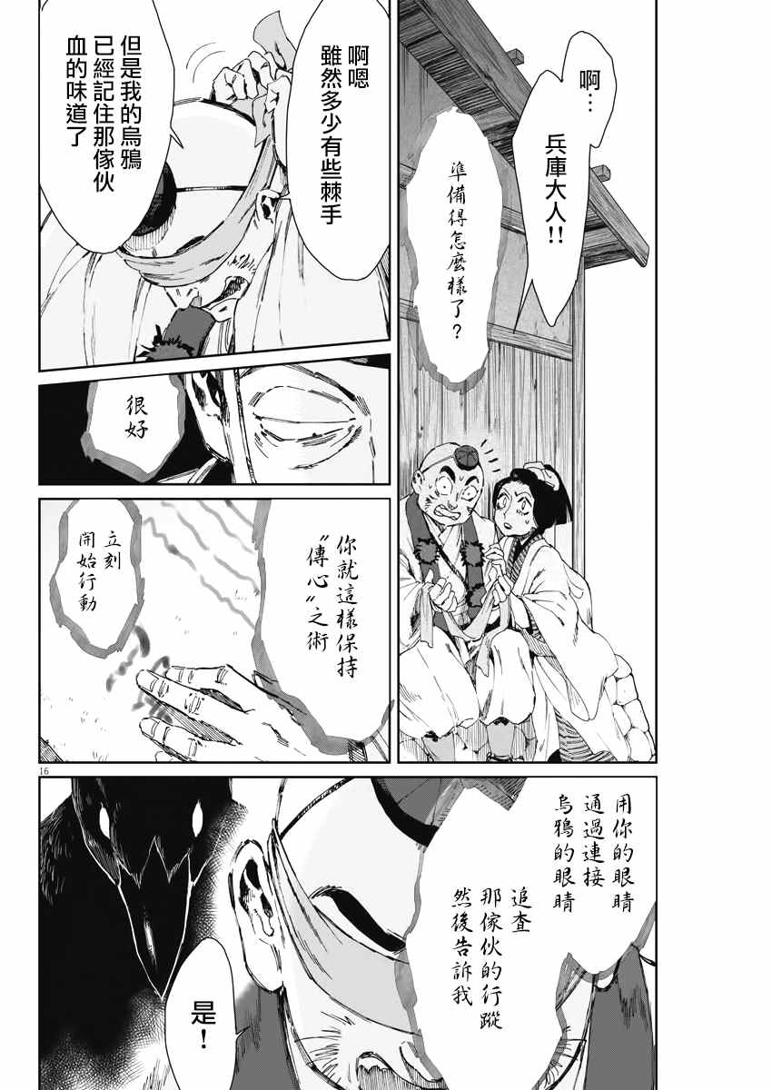 《太阳与月下钢刀》漫画最新章节第18话免费下拉式在线观看章节第【15】张图片