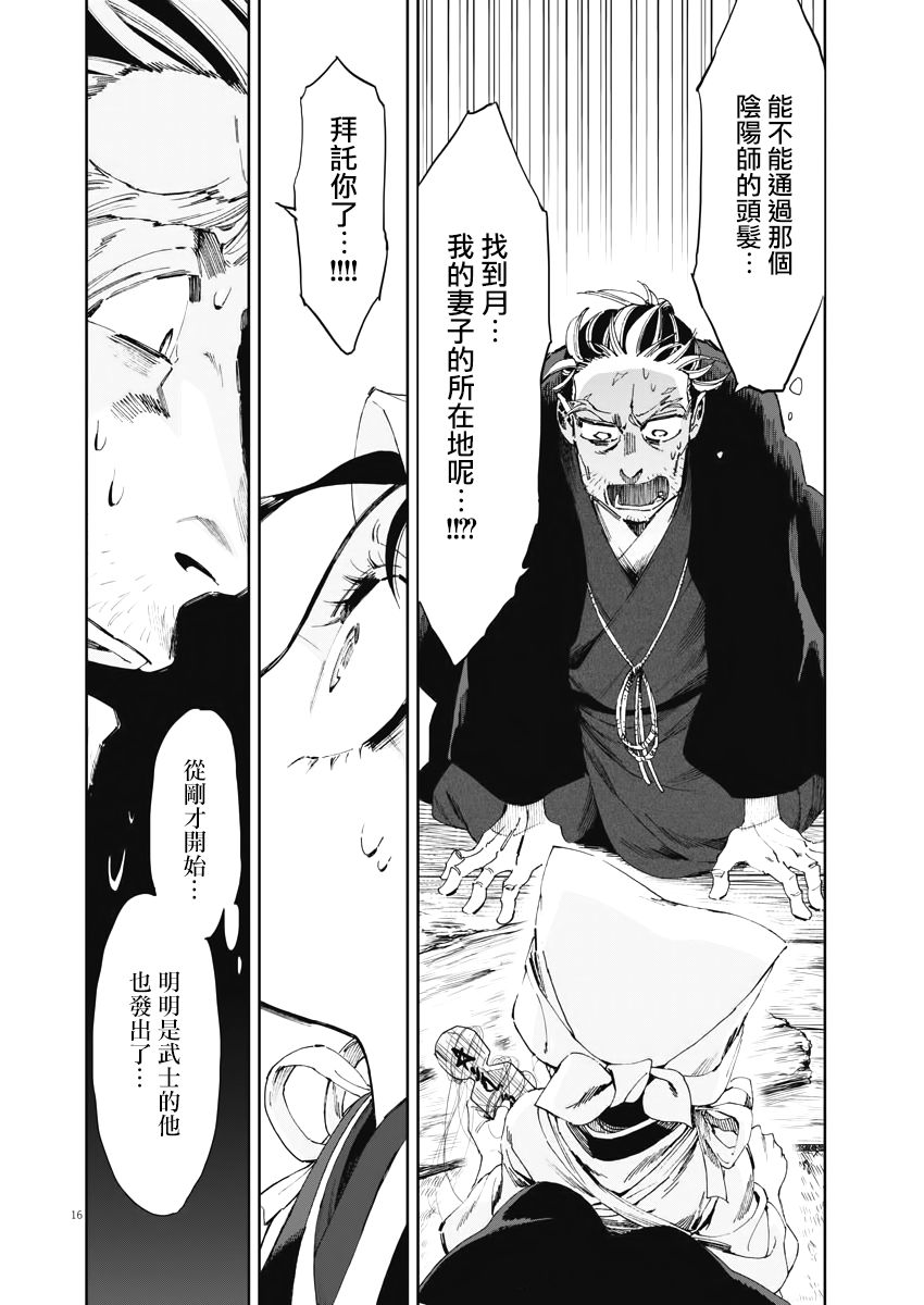 《太阳与月下钢刀》漫画最新章节第15话免费下拉式在线观看章节第【15】张图片