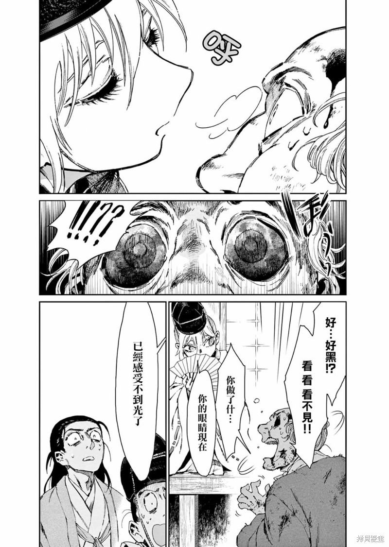 《太阳与月下钢刀》漫画最新章节第33话免费下拉式在线观看章节第【18】张图片