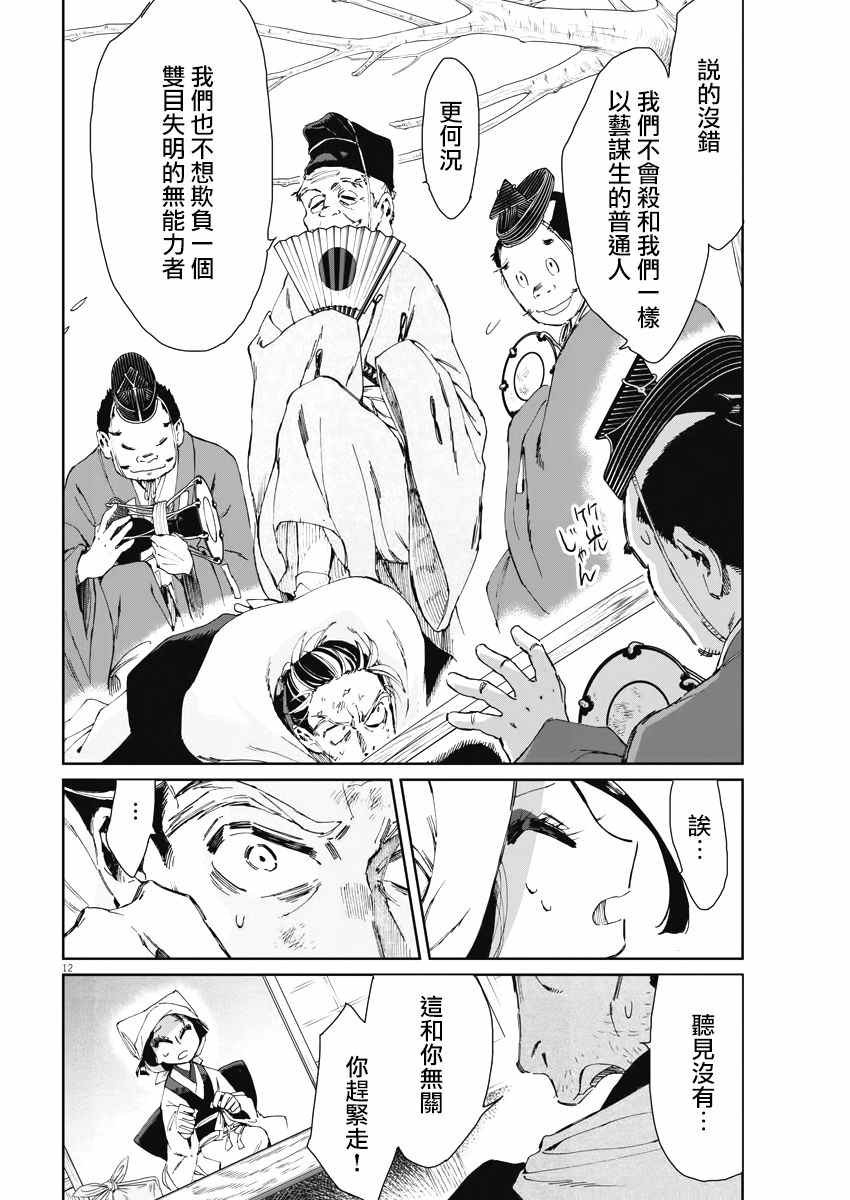 《太阳与月下钢刀》漫画最新章节第17话免费下拉式在线观看章节第【12】张图片