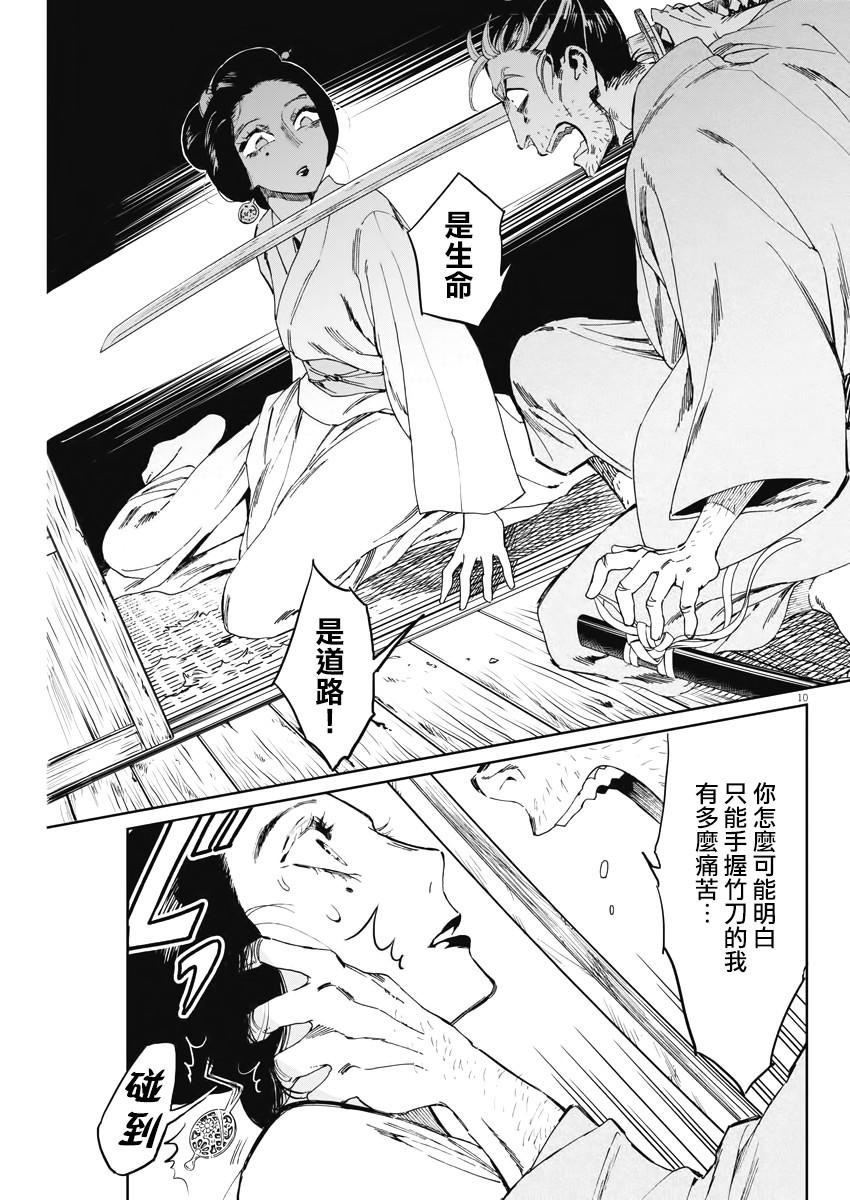 《太阳与月下钢刀》漫画最新章节第2话免费下拉式在线观看章节第【10】张图片