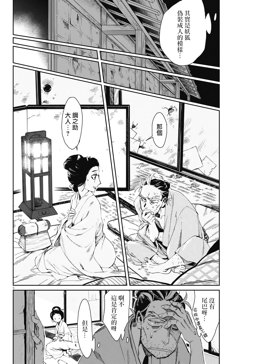 《太阳与月下钢刀》漫画最新章节第2话免费下拉式在线观看章节第【5】张图片