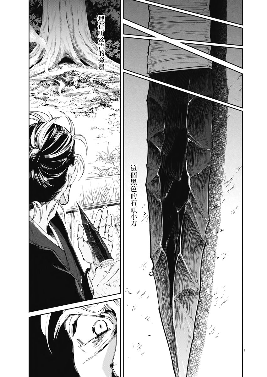 《太阳与月下钢刀》漫画最新章节第15话免费下拉式在线观看章节第【4】张图片