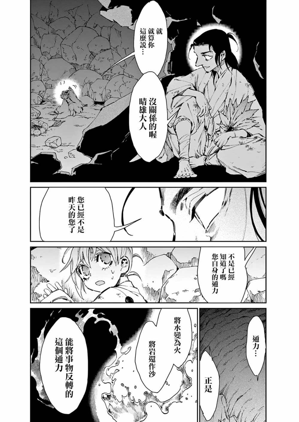 《太阳与月下钢刀》漫画最新章节第32话免费下拉式在线观看章节第【8】张图片