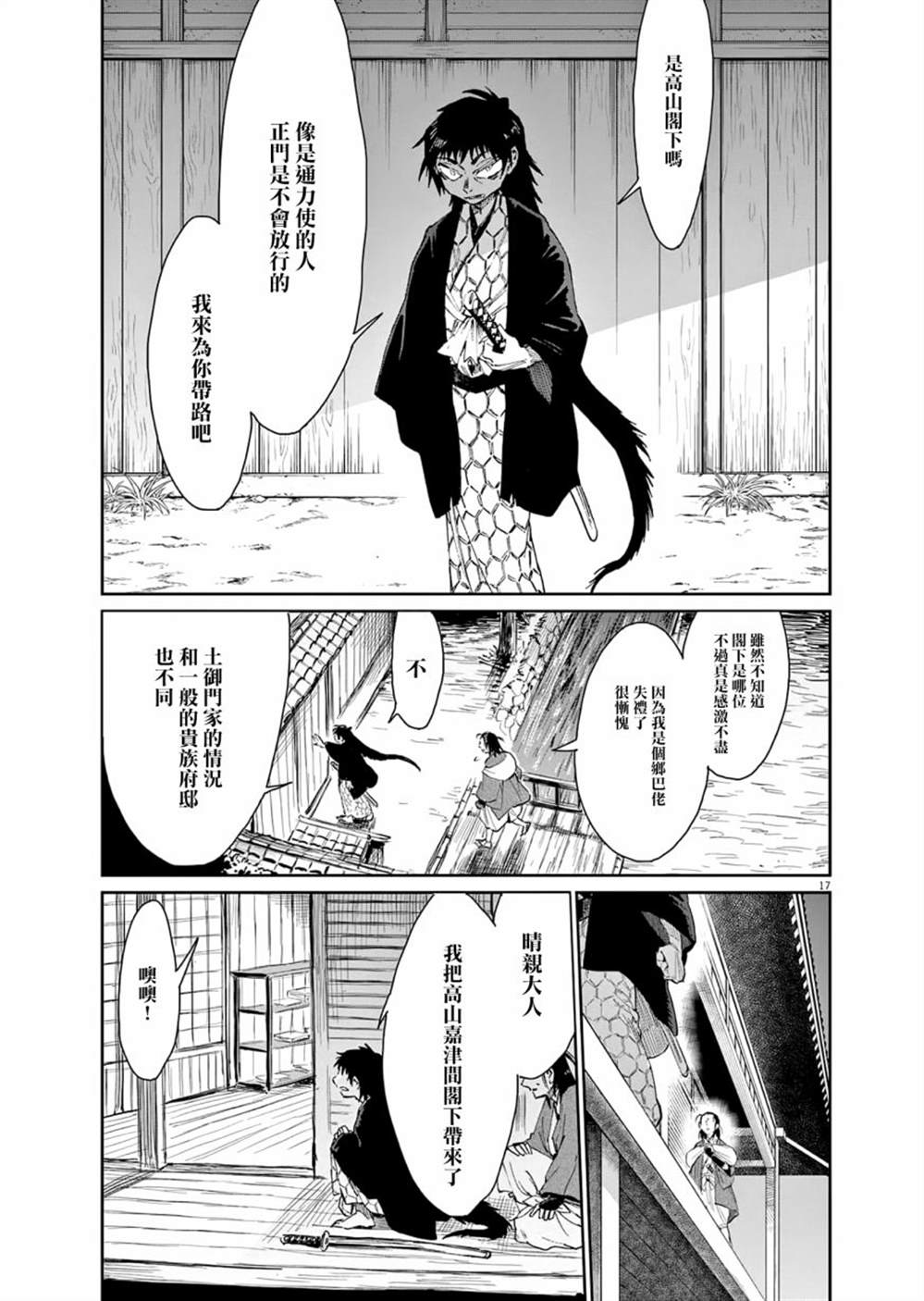 《太阳与月下钢刀》漫画最新章节第29话免费下拉式在线观看章节第【17】张图片