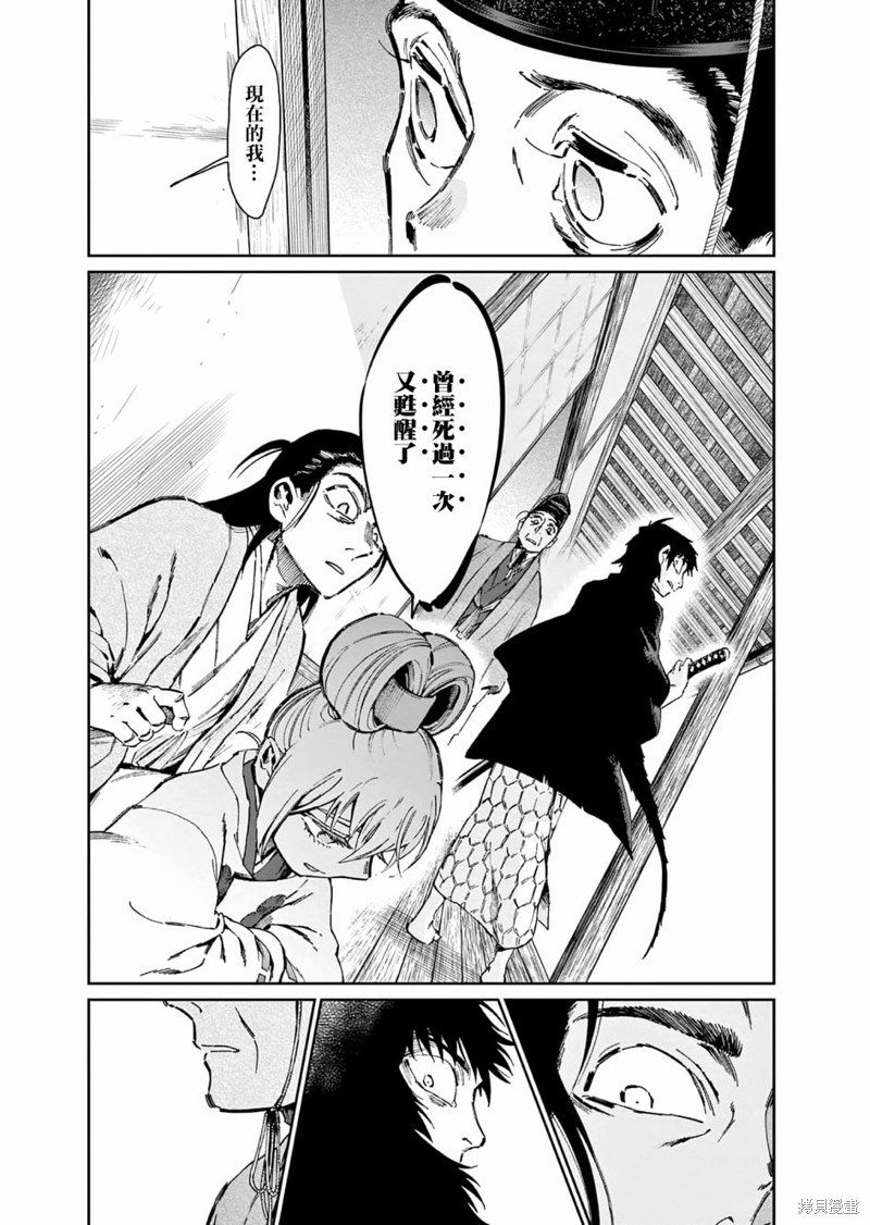 《太阳与月下钢刀》漫画最新章节第33话免费下拉式在线观看章节第【10】张图片