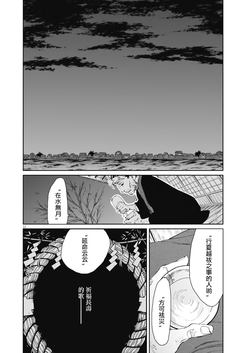 《太阳与月下钢刀》漫画最新章节第10话免费下拉式在线观看章节第【13】张图片