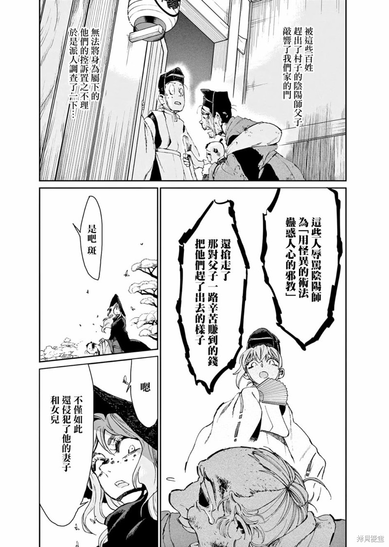 《太阳与月下钢刀》漫画最新章节第33话免费下拉式在线观看章节第【20】张图片