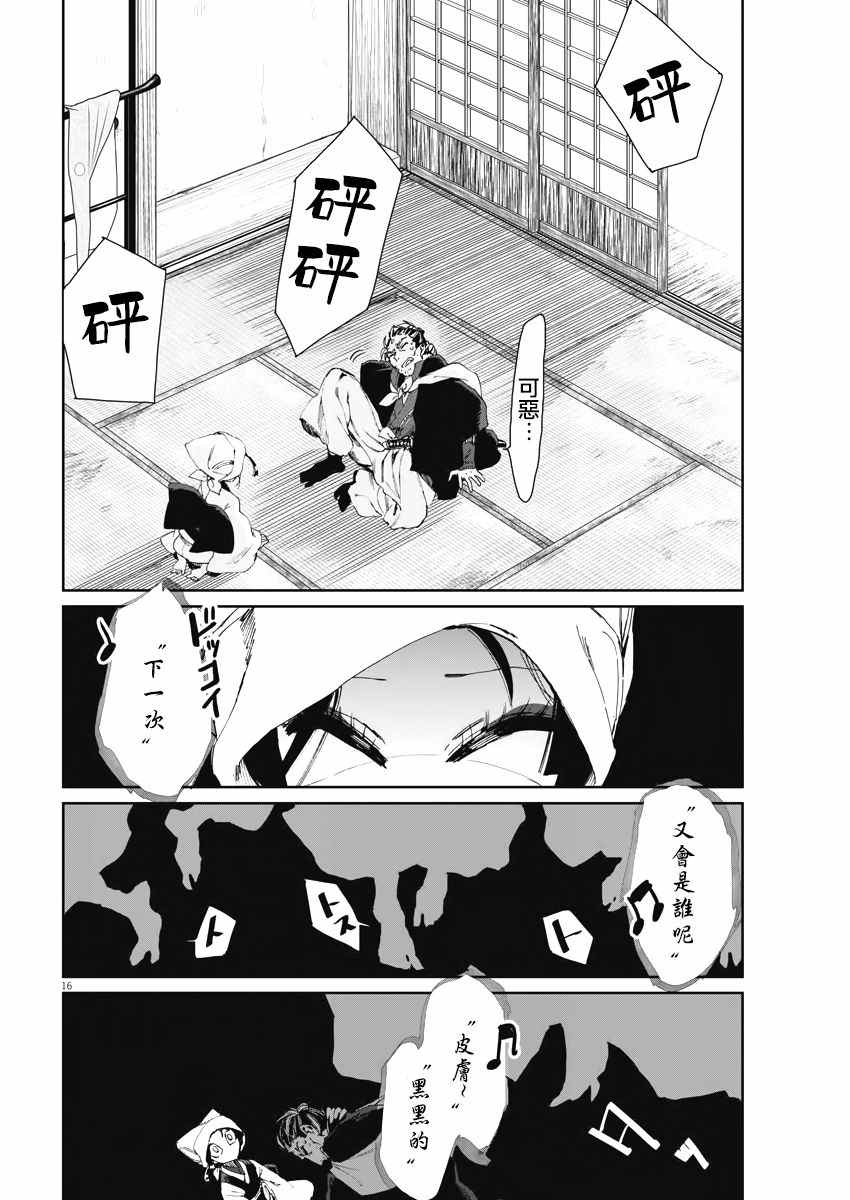 《太阳与月下钢刀》漫画最新章节第17话免费下拉式在线观看章节第【16】张图片