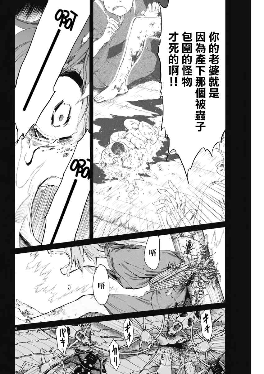 《太阳与月下钢刀》漫画最新章节第20话免费下拉式在线观看章节第【6】张图片