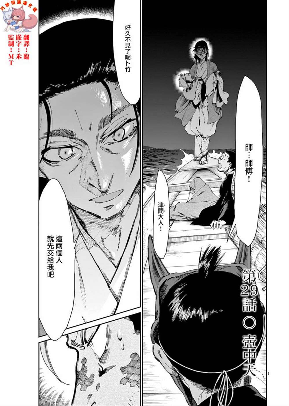 《太阳与月下钢刀》漫画最新章节第29话免费下拉式在线观看章节第【1】张图片