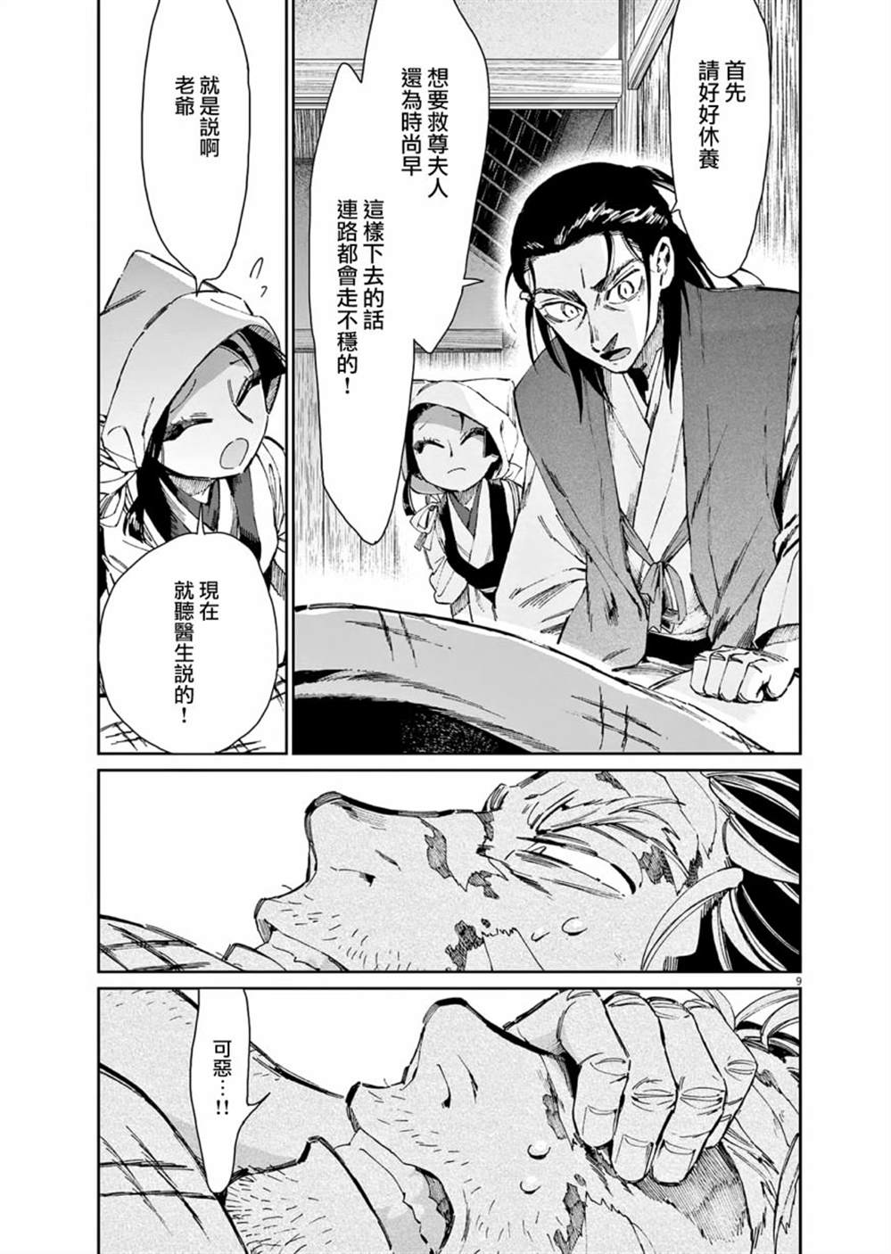 《太阳与月下钢刀》漫画最新章节第29话免费下拉式在线观看章节第【9】张图片