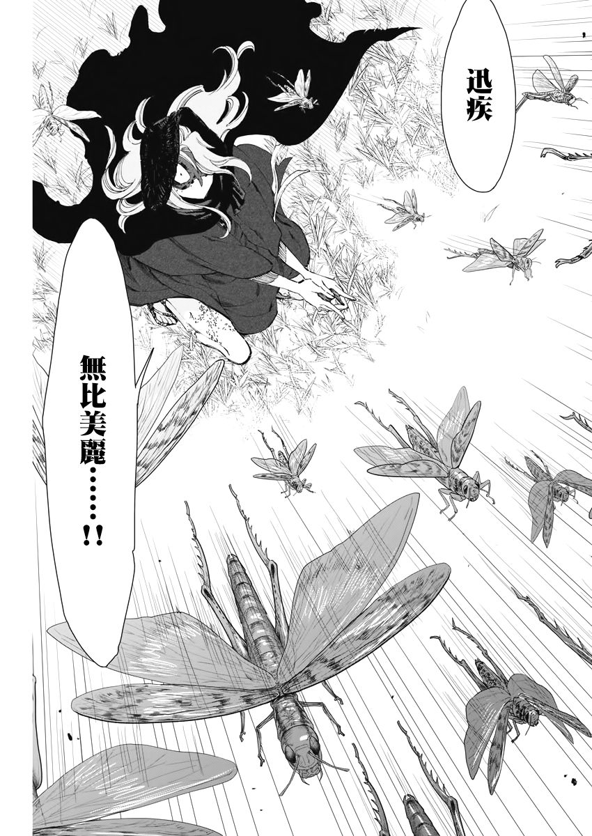 《太阳与月下钢刀》漫画最新章节第21话免费下拉式在线观看章节第【19】张图片