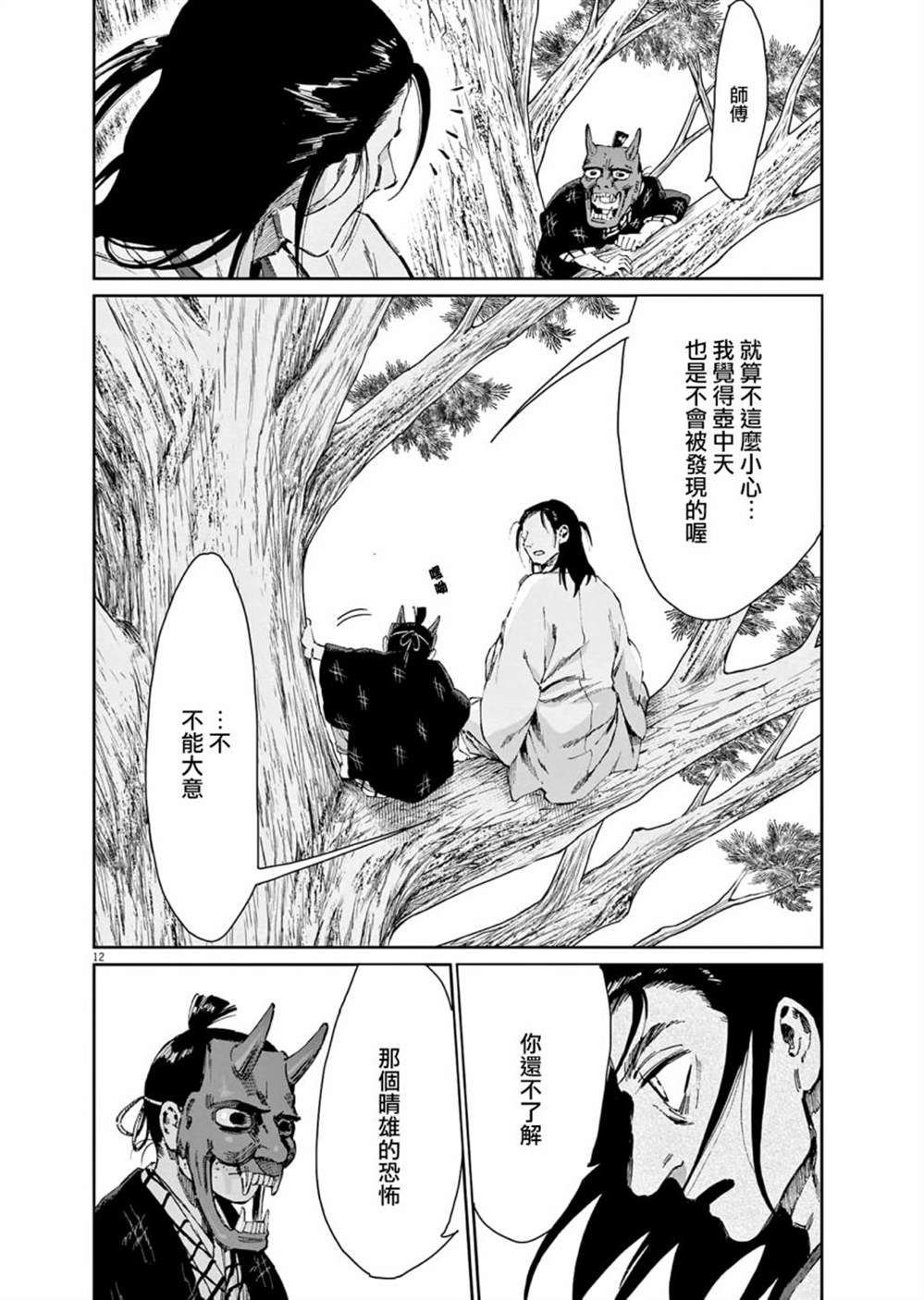 《太阳与月下钢刀》漫画最新章节第29话免费下拉式在线观看章节第【12】张图片