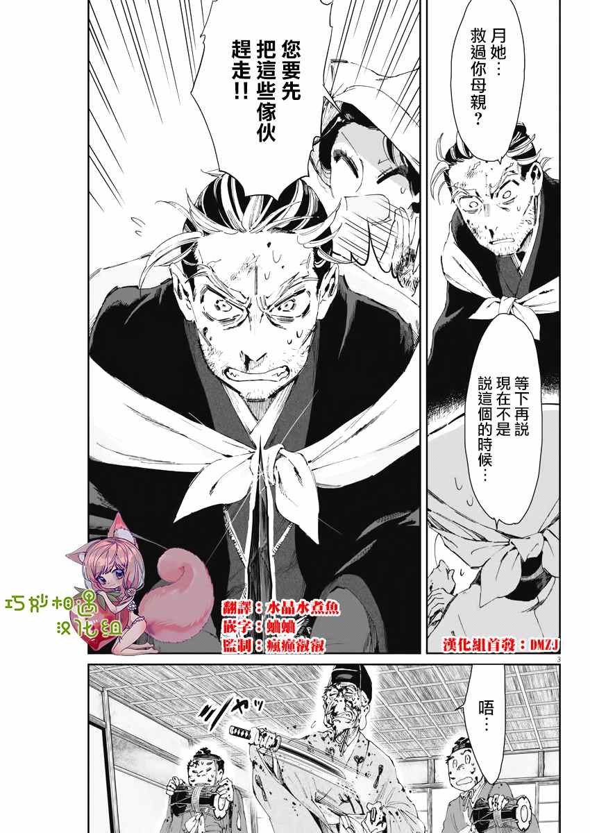 《太阳与月下钢刀》漫画最新章节第18话免费下拉式在线观看章节第【2】张图片