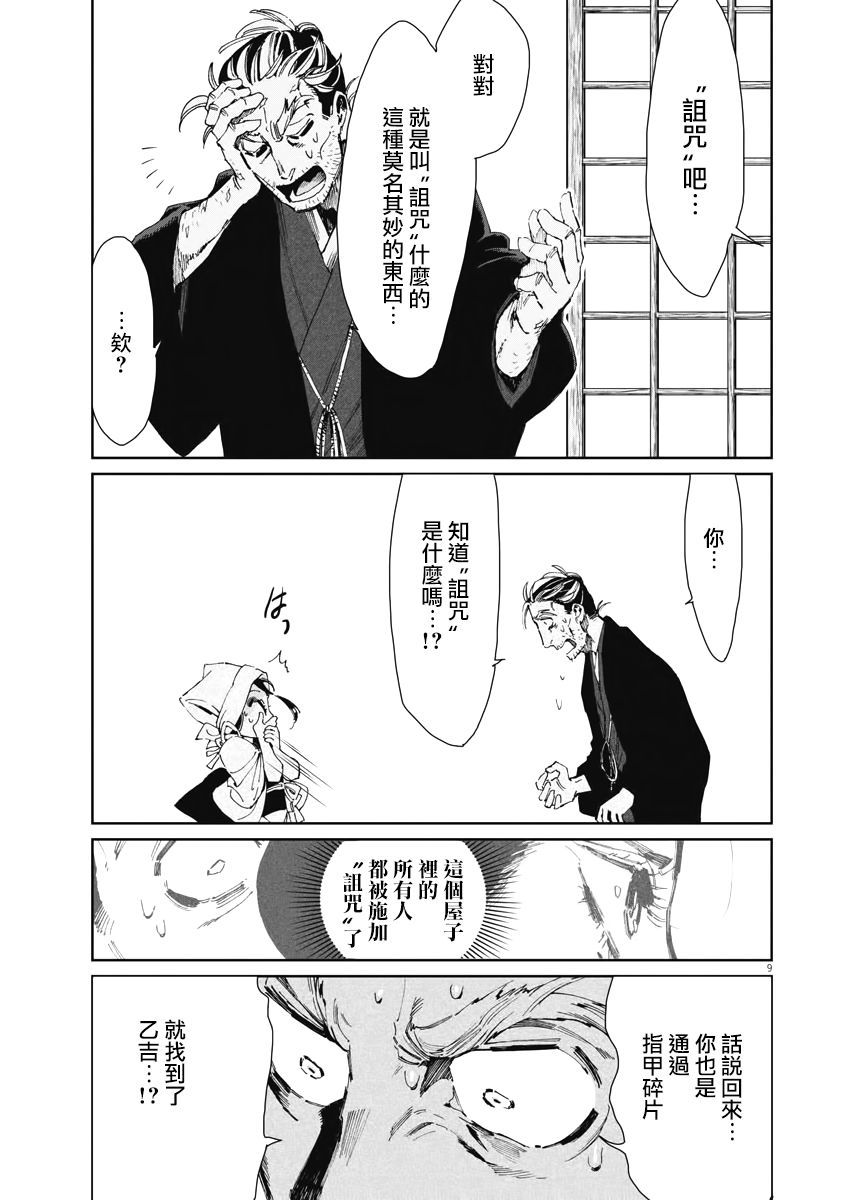 《太阳与月下钢刀》漫画最新章节第15话免费下拉式在线观看章节第【8】张图片