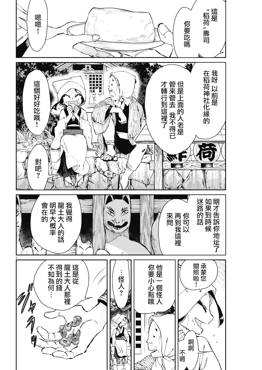 《太阳与月下钢刀》漫画最新章节第13话免费下拉式在线观看章节第【6】张图片