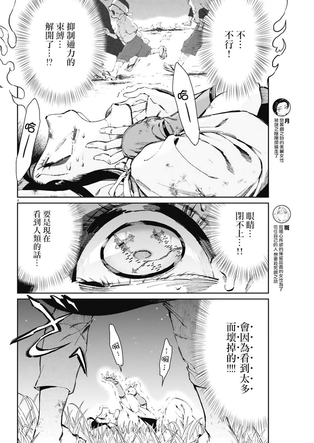 《太阳与月下钢刀》漫画最新章节第26话免费下拉式在线观看章节第【4】张图片