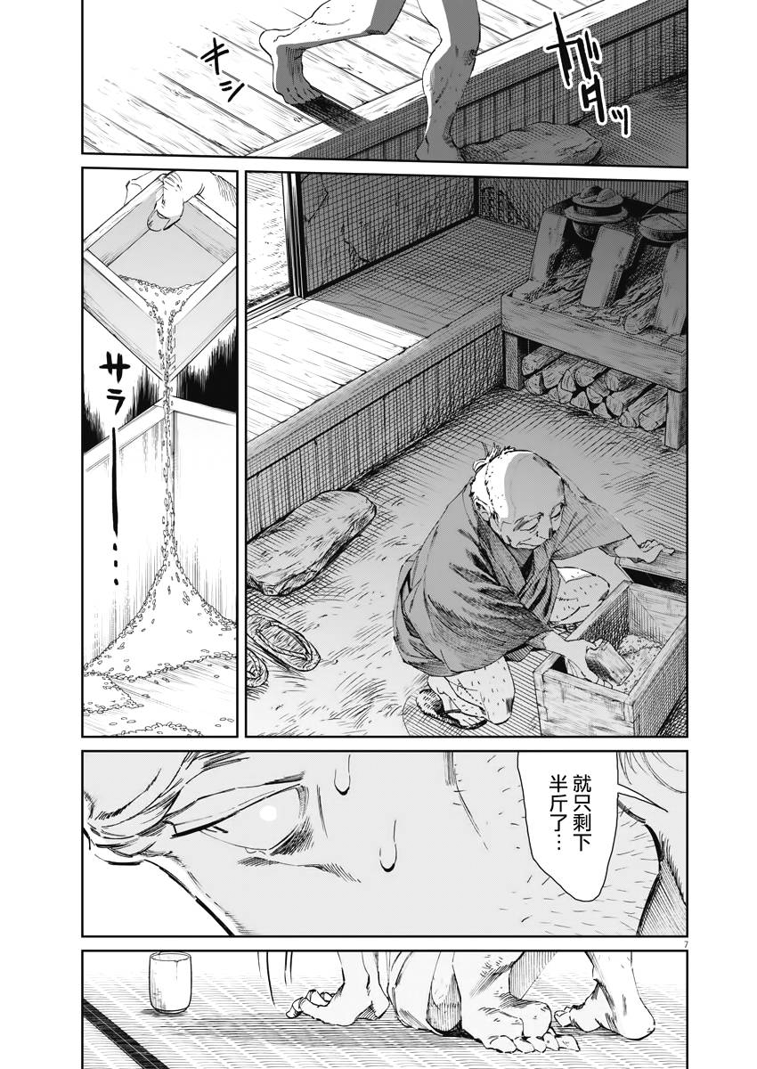 《太阳与月下钢刀》漫画最新章节第1话免费下拉式在线观看章节第【6】张图片