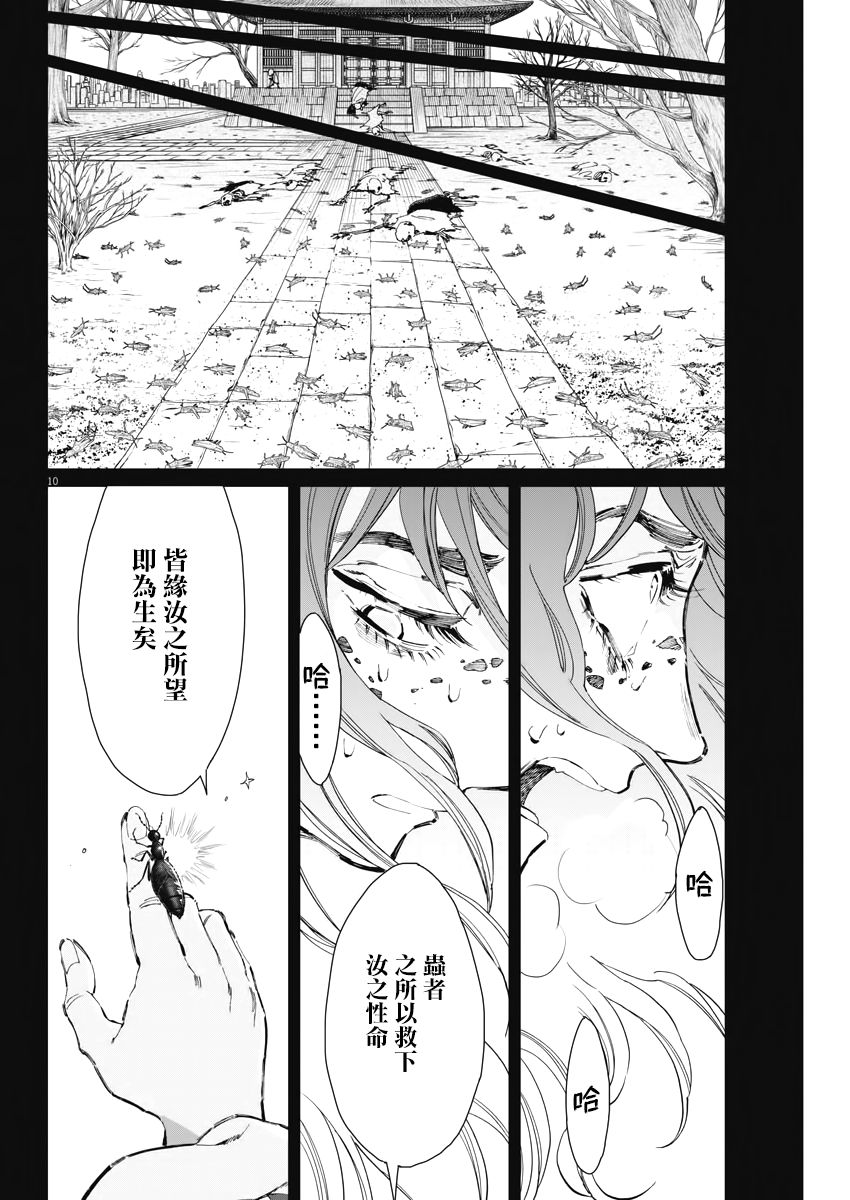 《太阳与月下钢刀》漫画最新章节第21话免费下拉式在线观看章节第【10】张图片