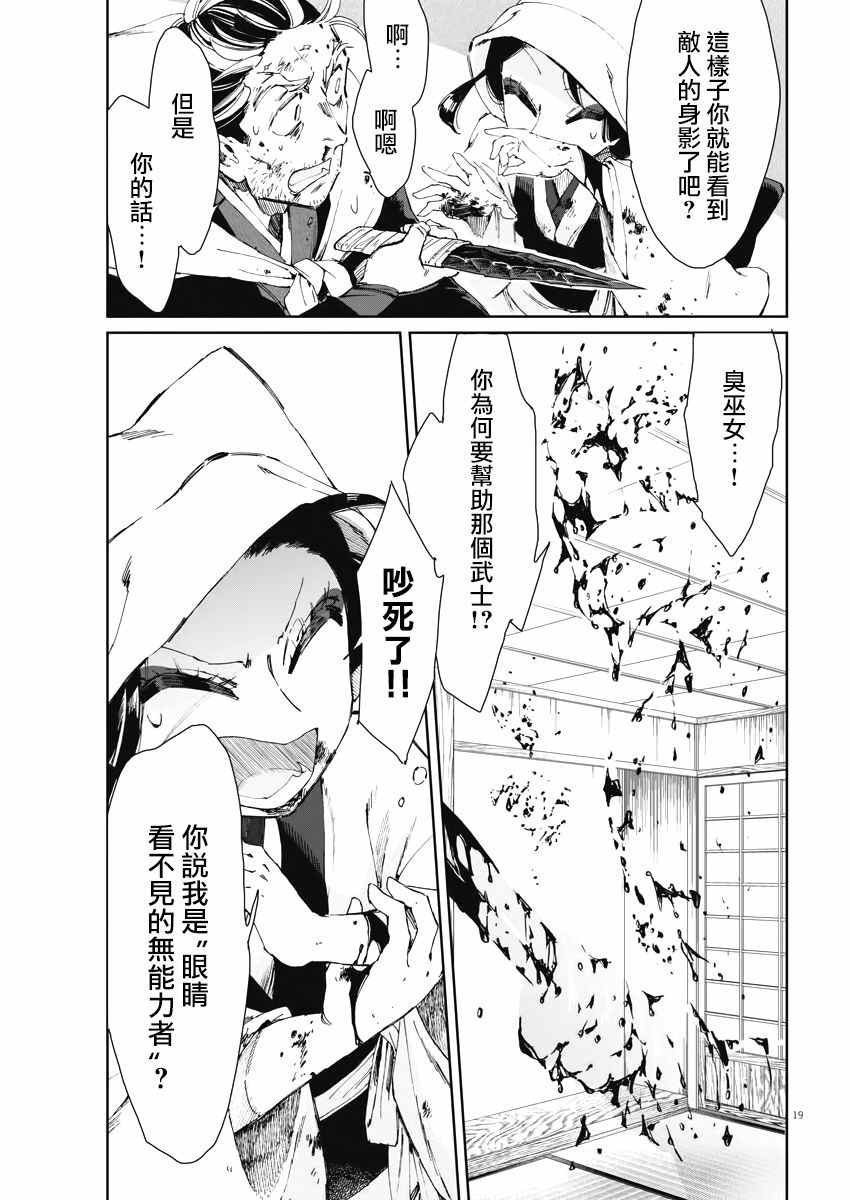 《太阳与月下钢刀》漫画最新章节第17话免费下拉式在线观看章节第【19】张图片