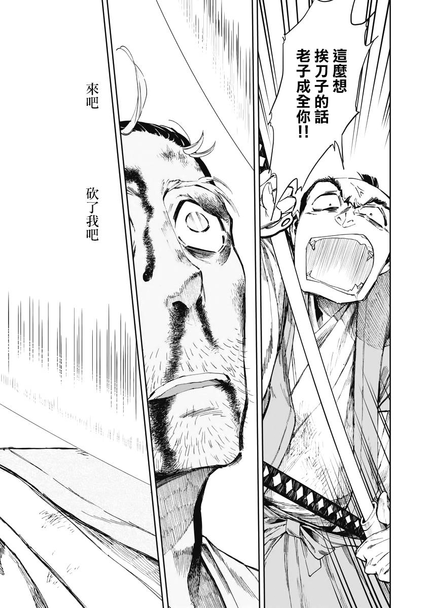 《太阳与月下钢刀》漫画最新章节第1话免费下拉式在线观看章节第【25】张图片