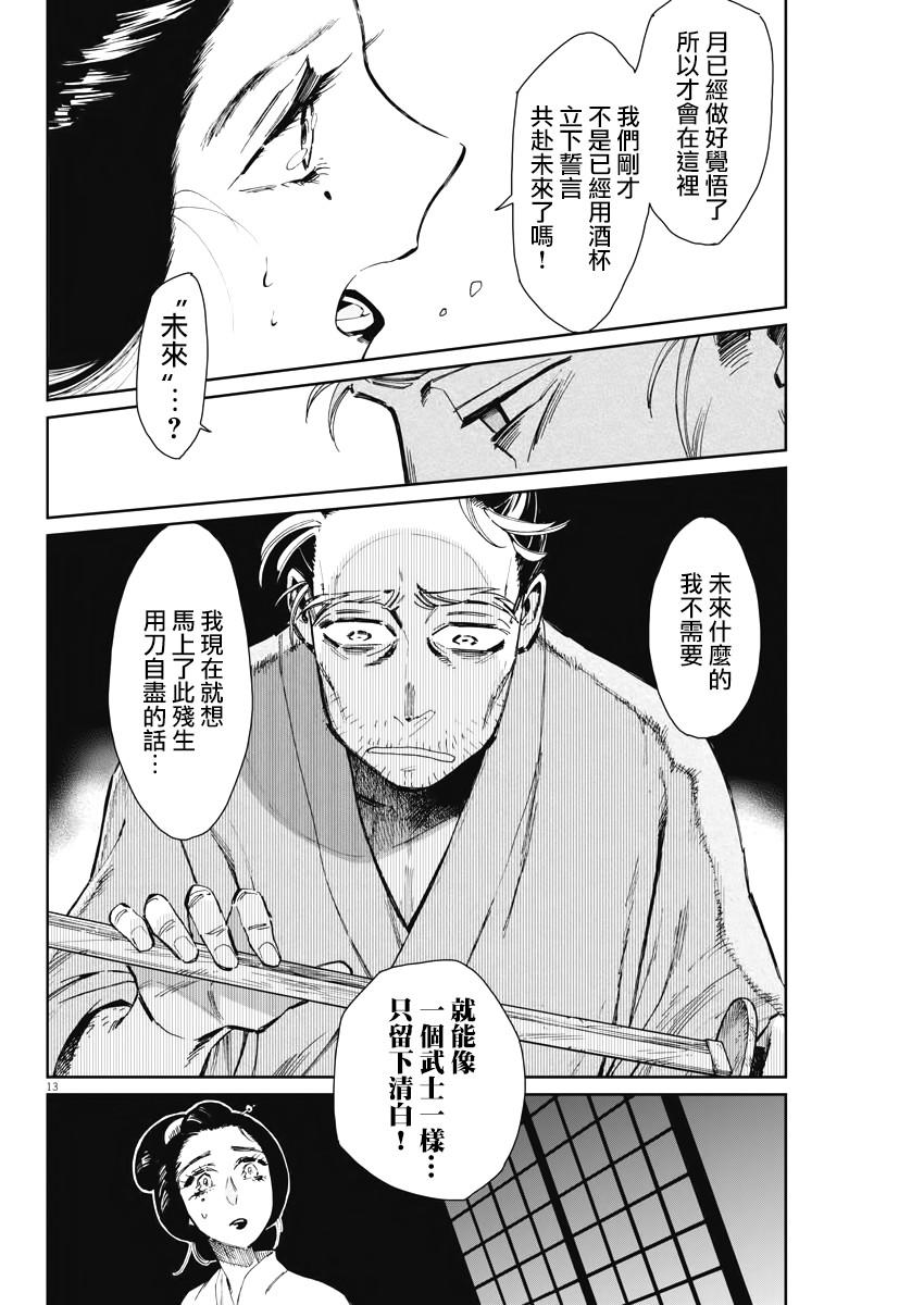 《太阳与月下钢刀》漫画最新章节第2话免费下拉式在线观看章节第【13】张图片