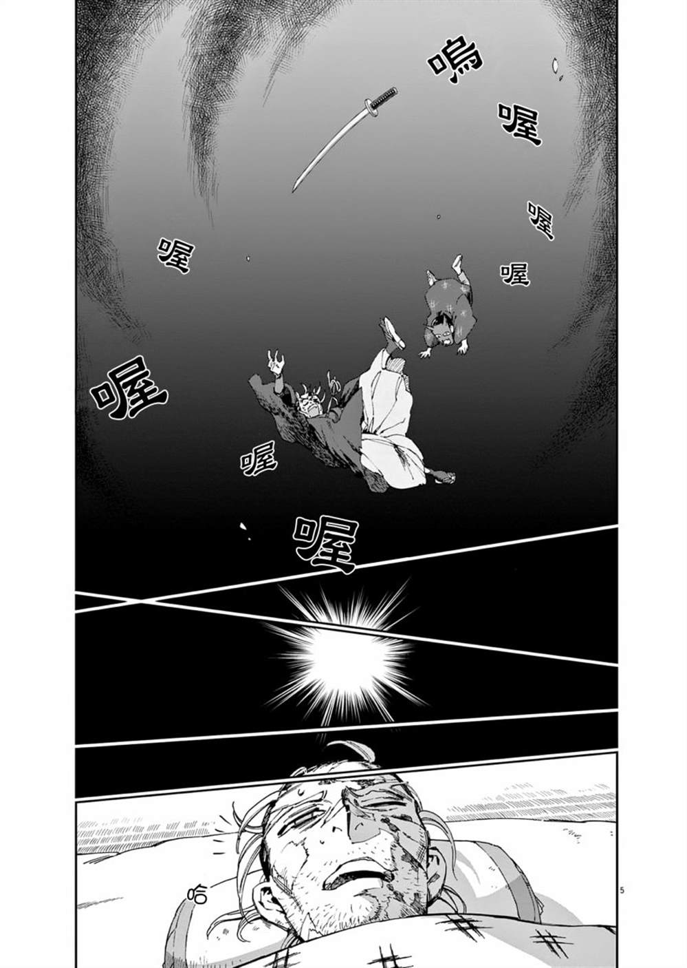 《太阳与月下钢刀》漫画最新章节第29话免费下拉式在线观看章节第【5】张图片