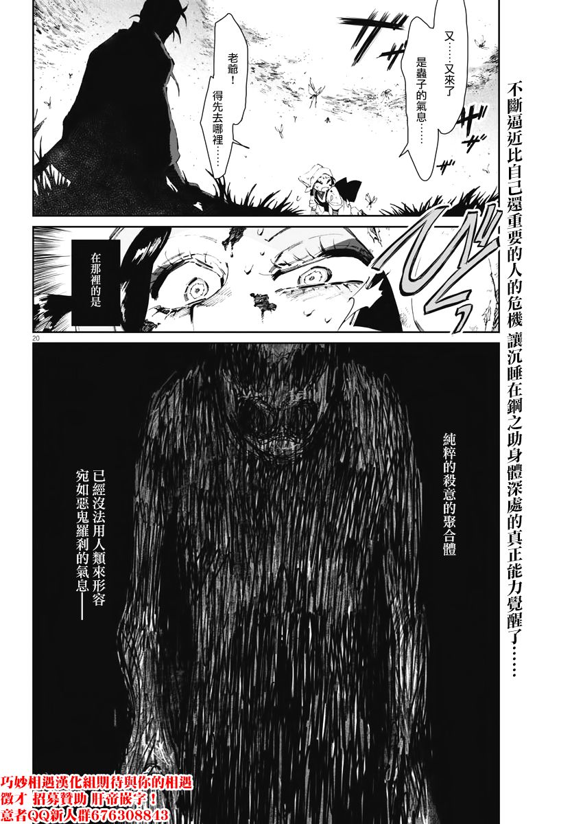 《太阳与月下钢刀》漫画最新章节第22话免费下拉式在线观看章节第【20】张图片