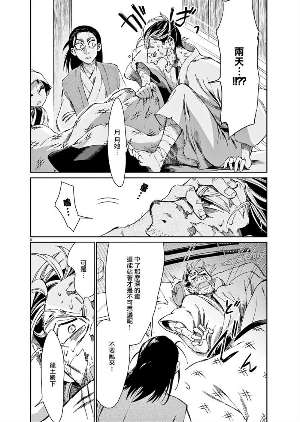 《太阳与月下钢刀》漫画最新章节第29话免费下拉式在线观看章节第【8】张图片